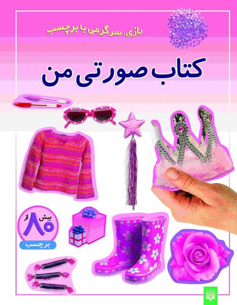 عکس کتاب داستان دخترانه