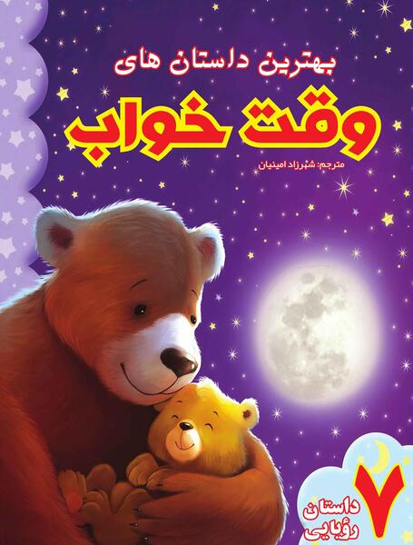 عکس کتاب داستان دخترانه