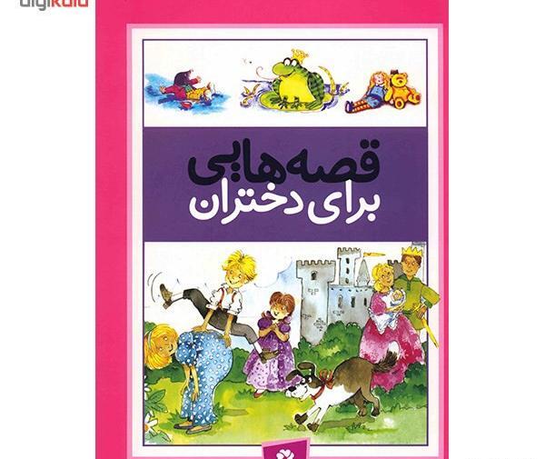 عکس کتاب داستان دخترانه
