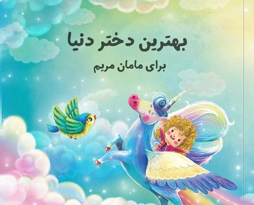 عکس کتاب داستان دخترانه