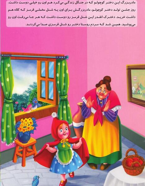 عکس کتاب داستان دخترانه