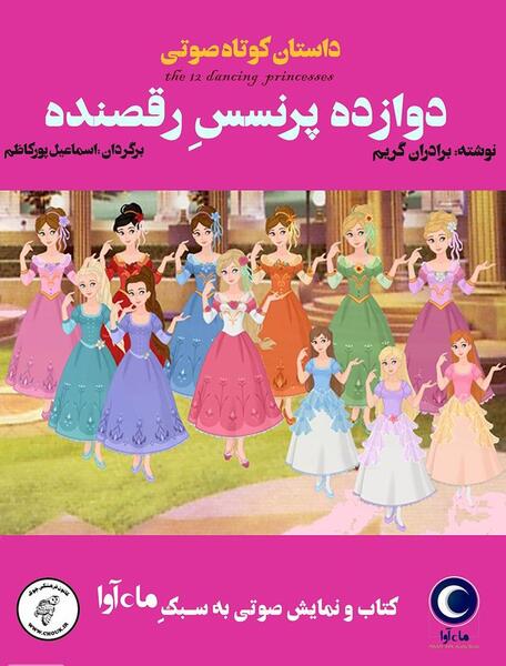 عکس کتاب داستان دخترانه