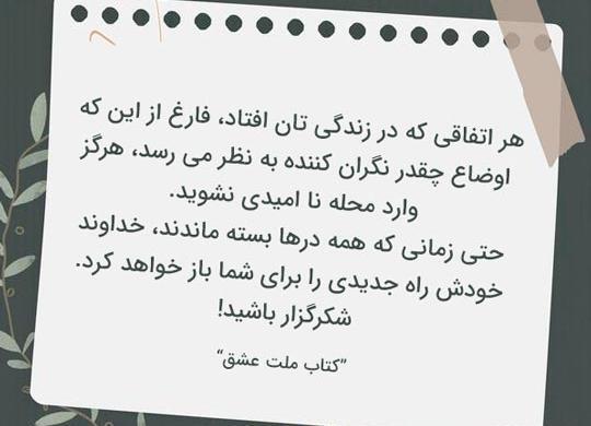 عکس نوشته روی کتاب