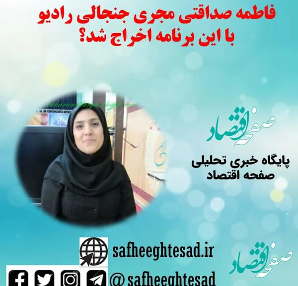 عکس مجری رادیو جوان فاطمه صداقتی
