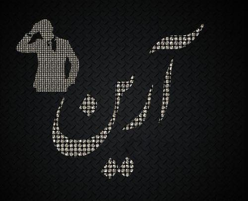 عکس ادرین نوشته