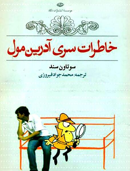 عکس ادرین نوشته