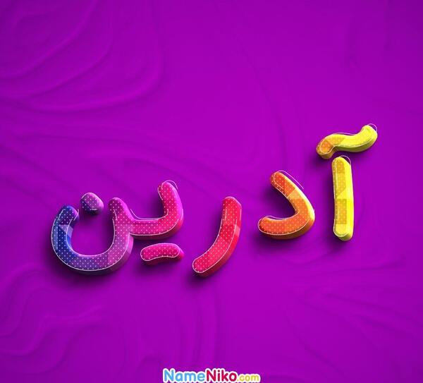 عکس ادرین نوشته
