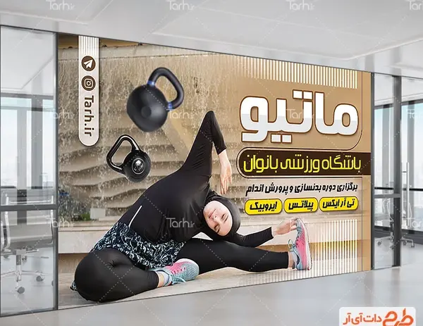 عکس کلاس فیتنس