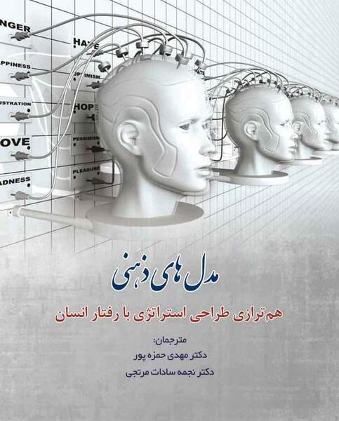 عکس مدل های ذهنی برتر