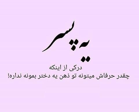 عکس نوشته دخترونه ی باحال