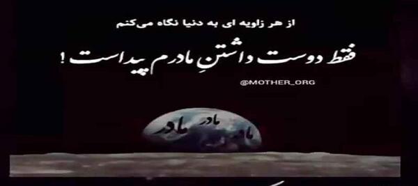 عکس مادرم کاش بودی