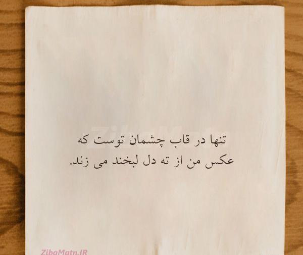 عکس نوشته ی کوتاه زیبا