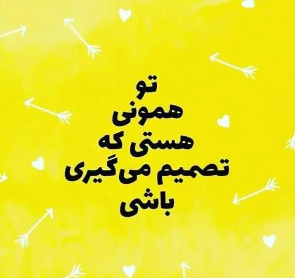 عکس نوشته های با انرژی مثبت