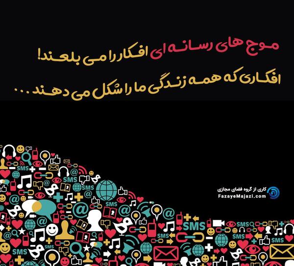 عکس در مورد سواد رسانه ای