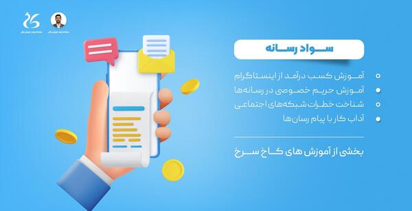 عکس در مورد سواد رسانه ای