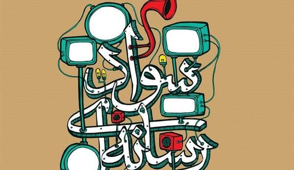 عکس در مورد سواد رسانه ای