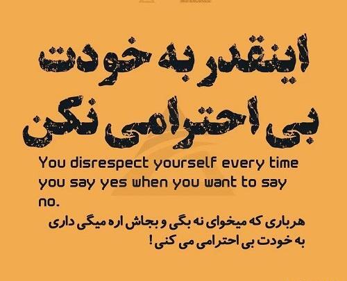عکس نوشته در مورد قدرت نه گفتن