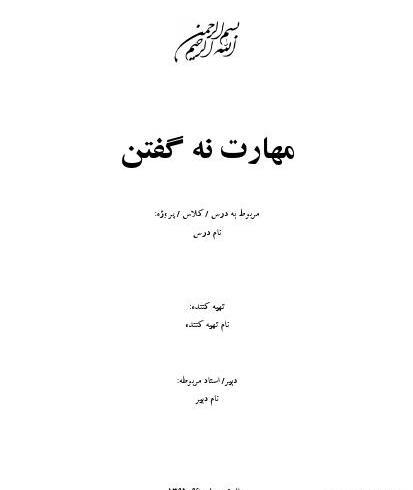عکس نوشته در مورد قدرت نه گفتن