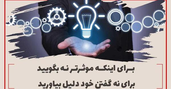 عکس نوشته در مورد قدرت نه گفتن