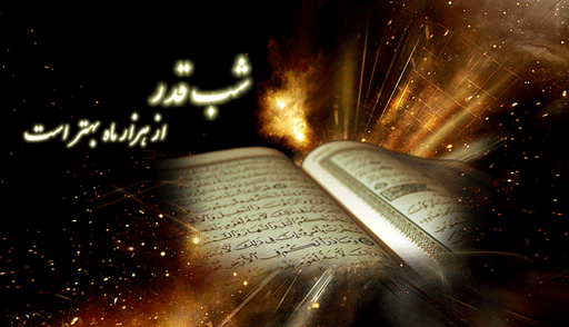 عکس تصاویر شب قدر زیبا