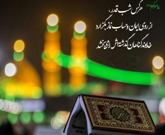 عکس تصاویر شب قدر زیبا