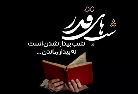 عکس تصاویر شب قدر زیبا