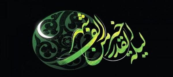 عکس تصاویر شب قدر زیبا