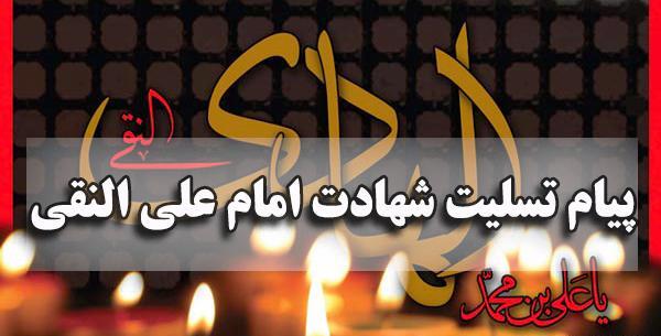 عکس پیام تسلیت شهادت امام علی