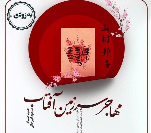عکس مادر شهید ژاپنی