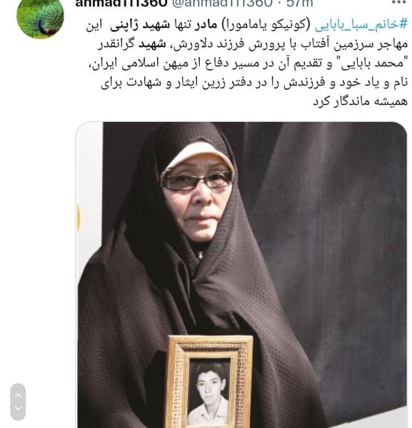عکس مادر شهید ژاپنی