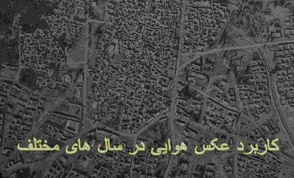 عکس هوایی یعنی چه