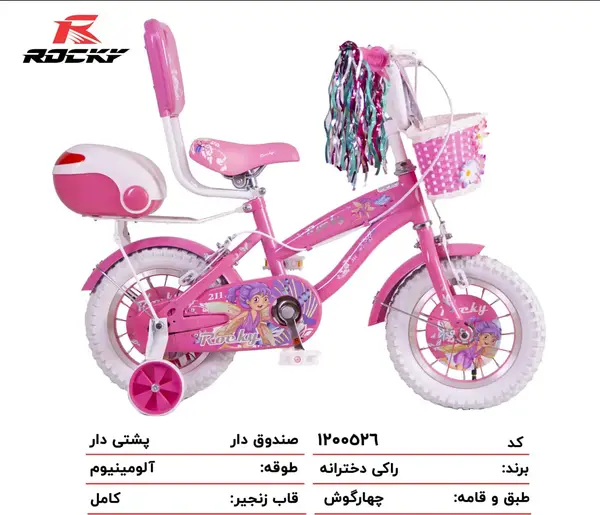 عکس دوچرخه عروسکی