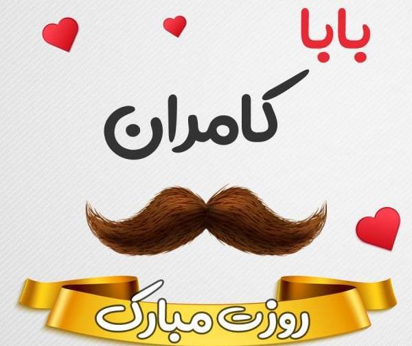 عکس نوشته کامران
