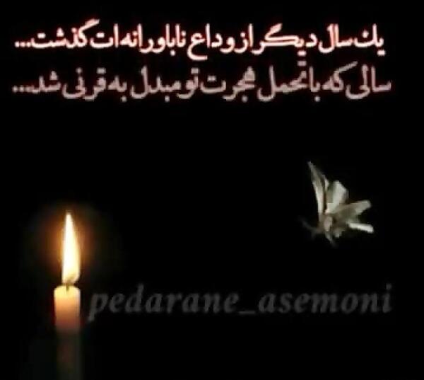 عکس نوشته پنجمین سالگرد فوت پدر