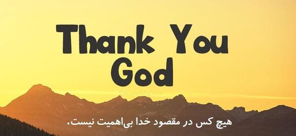 عکس نوشته انگلیسی خدا
