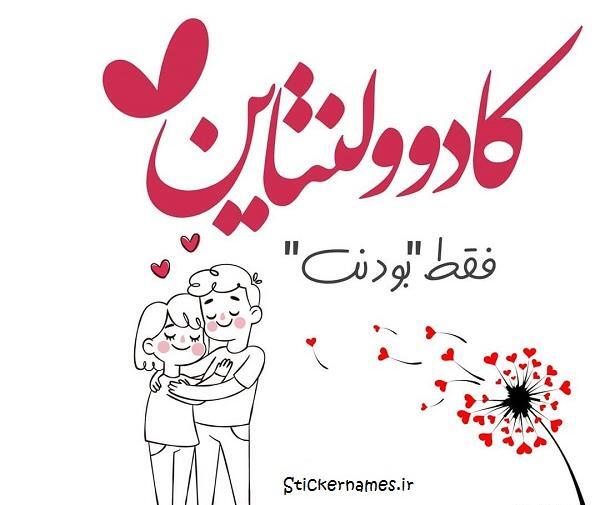 عکس عشقی ولنتاین