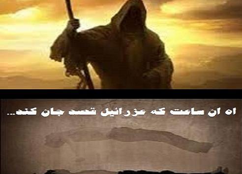 عکس قبض روح