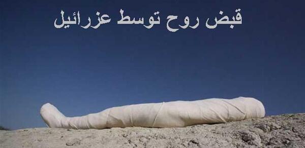 عکس قبض روح