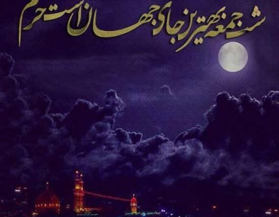 عکس نوشته زیبا شب جمعه
