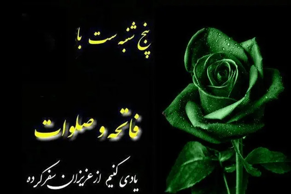 عکس نوشته زیبا شب جمعه