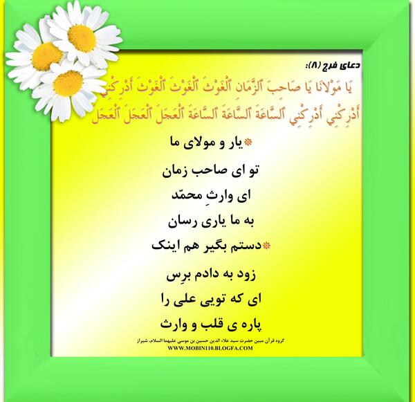 عکس تصویر دعای ظهور امام زمان