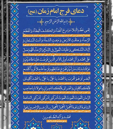 عکس تصویر دعای ظهور امام زمان