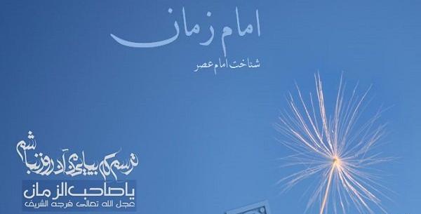 عکس تصویر دعای ظهور امام زمان