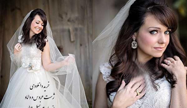 ژست و فیگور عکس عروس و داماد