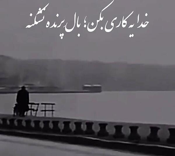 عکس نوشته خدا یه کاری کن