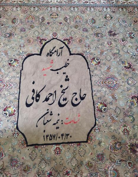 عکس قبر کافی