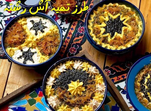 عکس های آش رشته خوشمزه