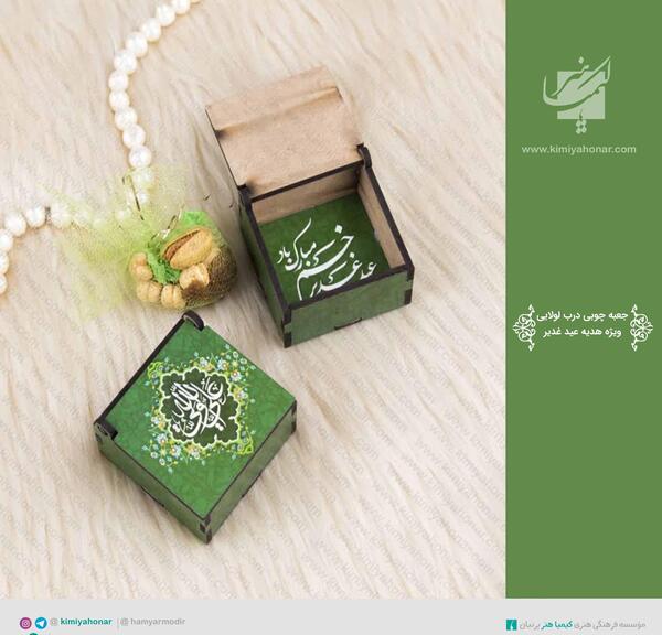 عکس کادوی عید غدیر