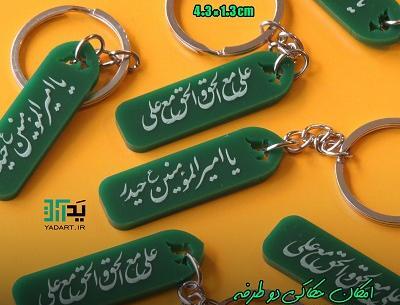 عکس کادوی عید غدیر