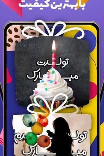 عکس نوشته جشن تولد
